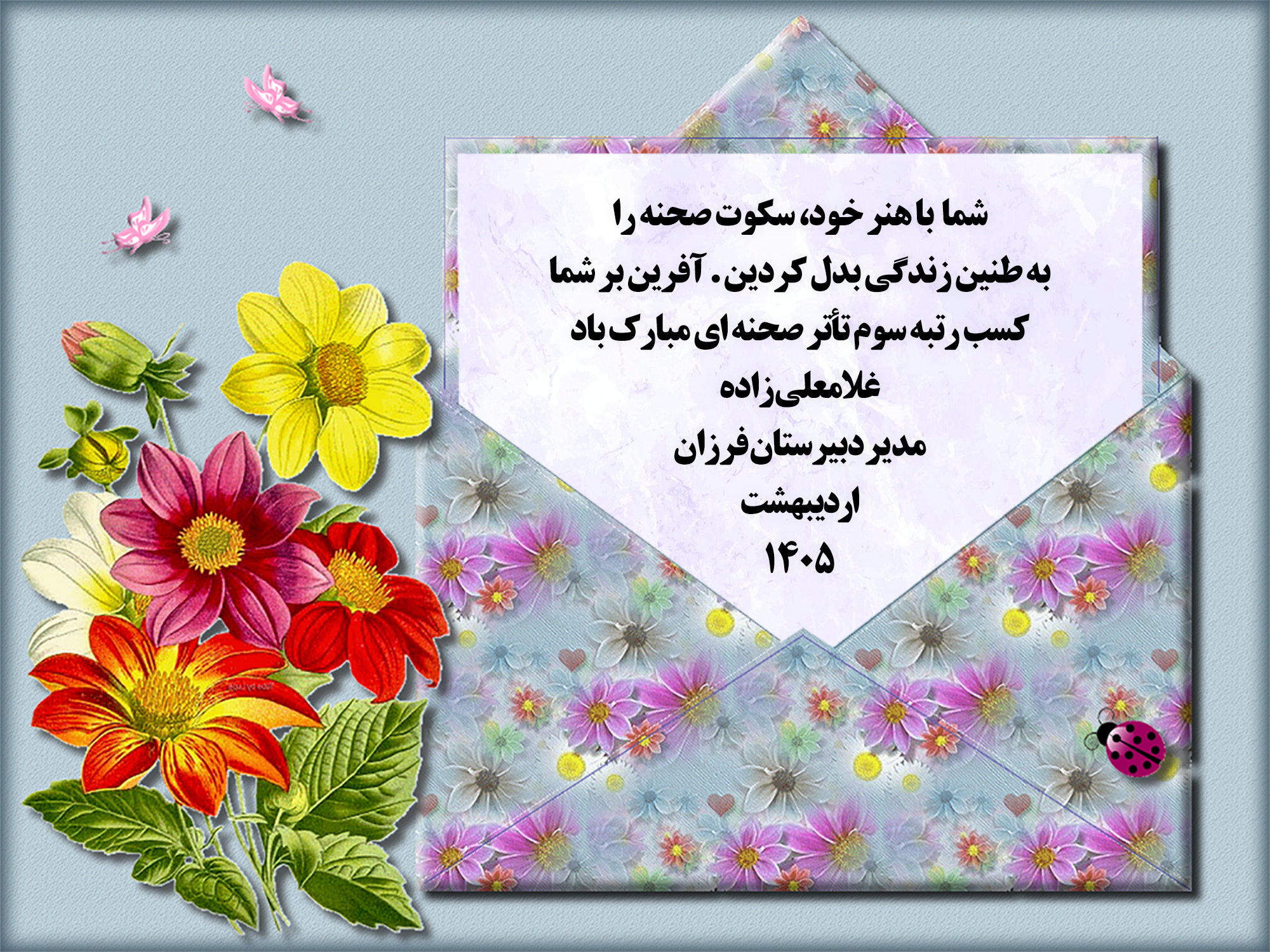 برترین های مسابقات فرهنگی هنری فردا