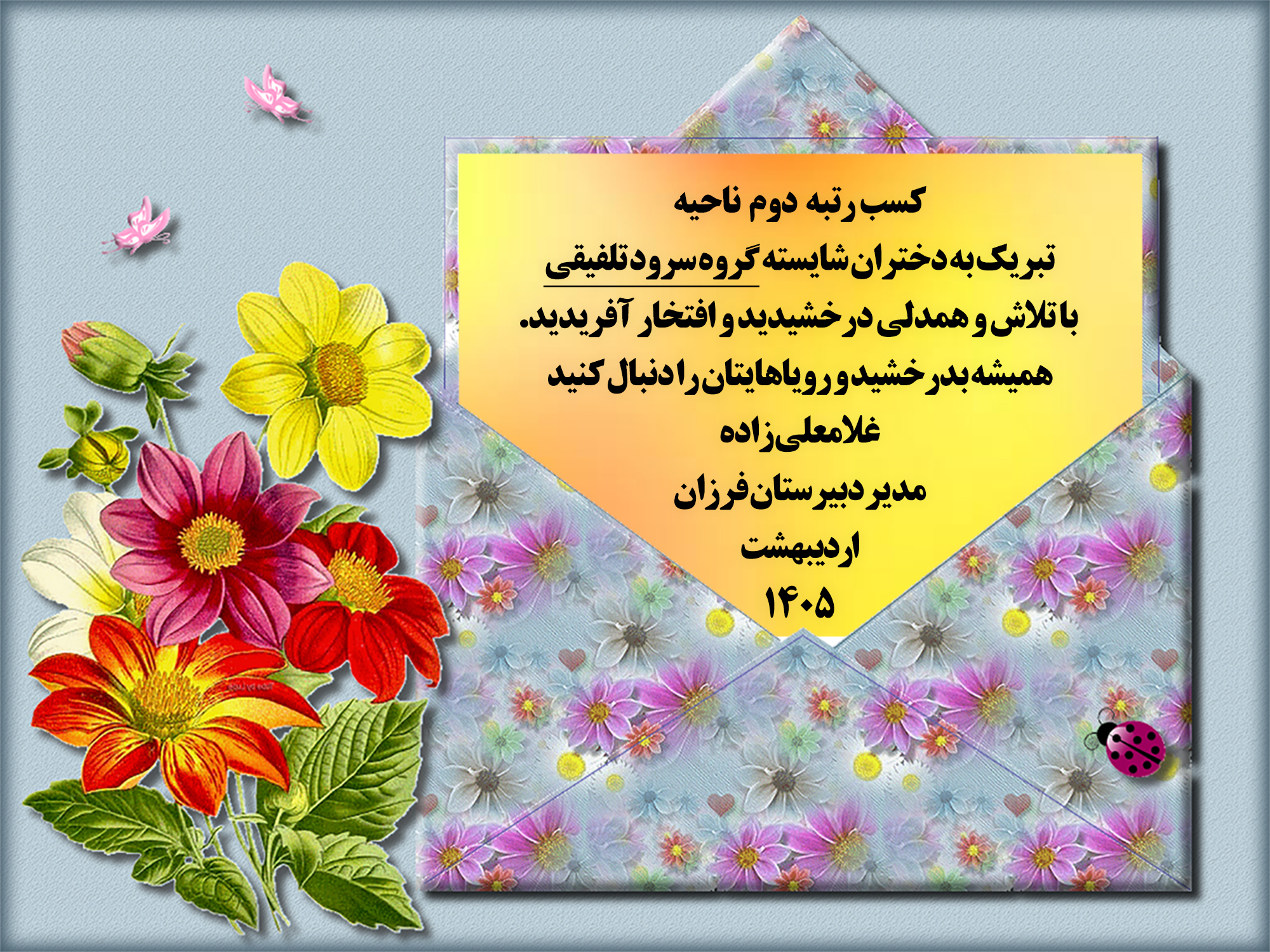برترین های مسابقات فرهنگی هنری فردا
