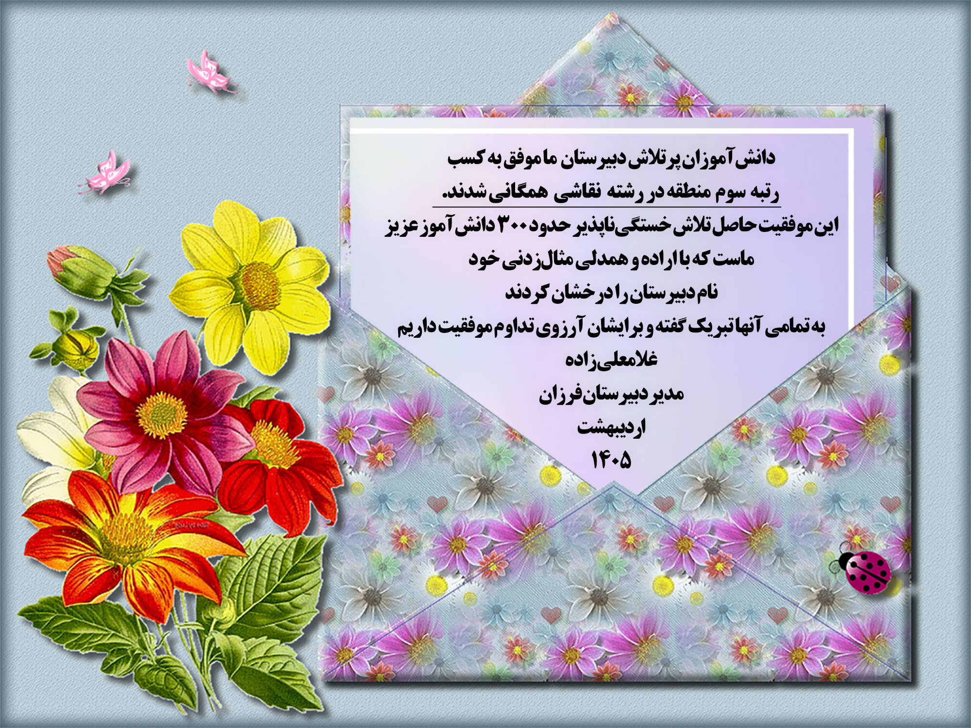 برترین های مسابقات فرهنگی هنری فردا