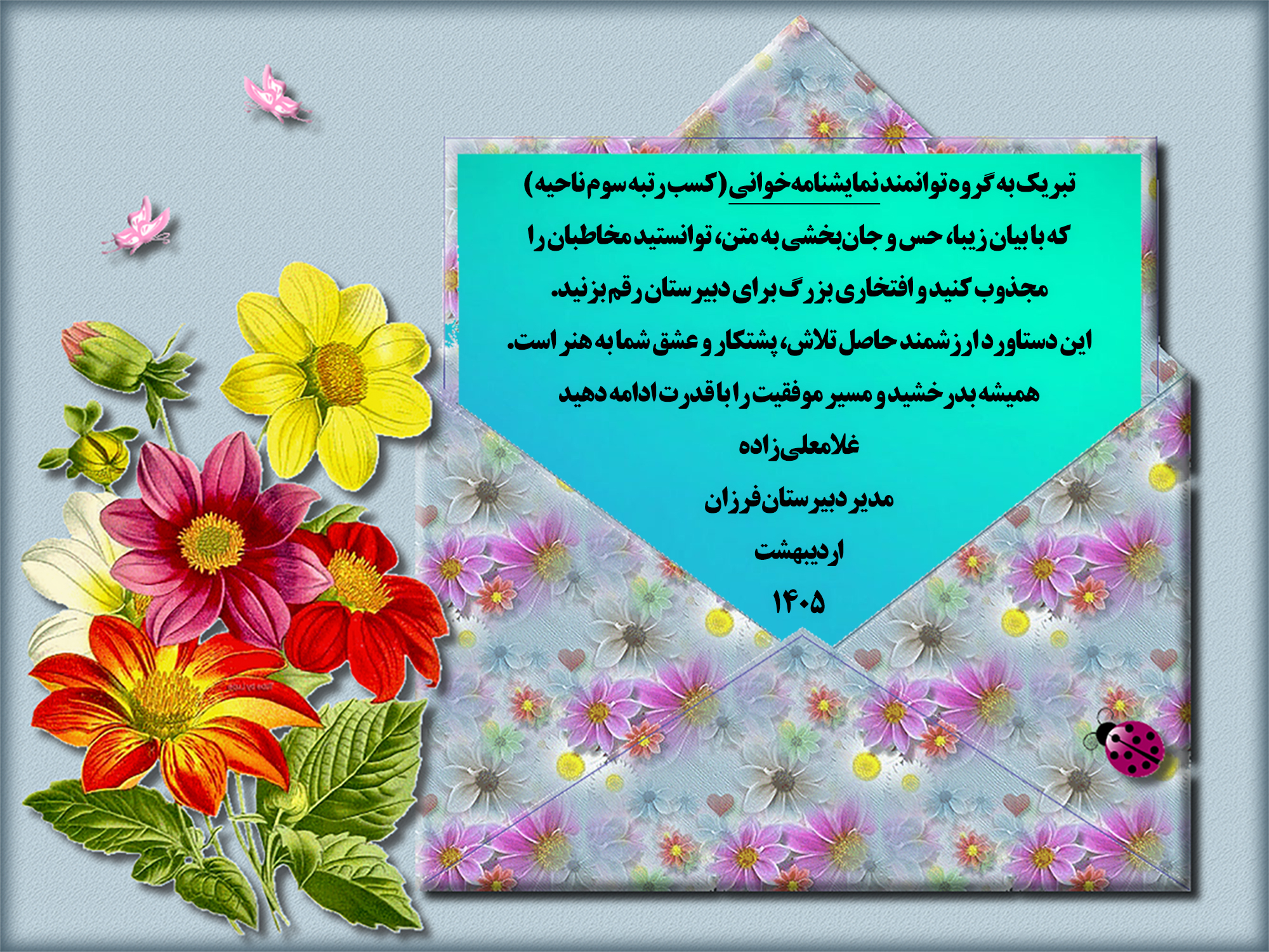 برترین های مسابقات فرهنگی هنری فردا